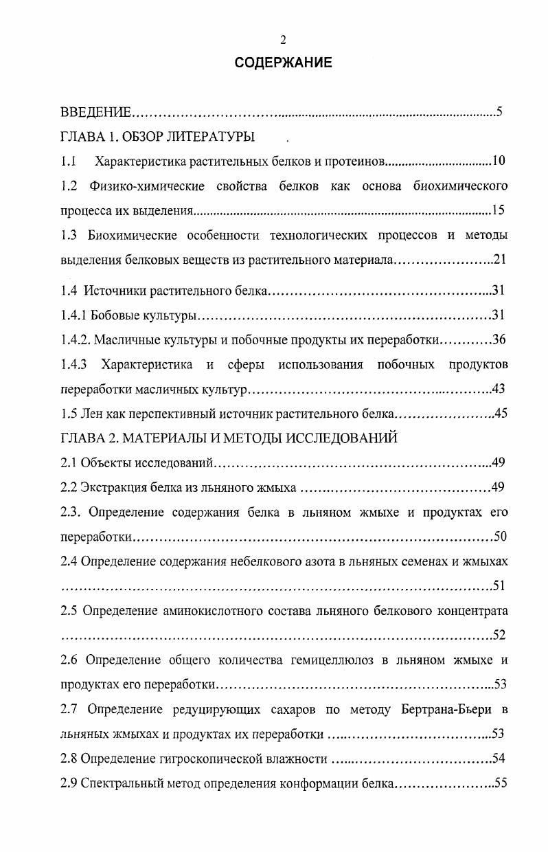 "I. I Характеристика растительных белков и протеинов