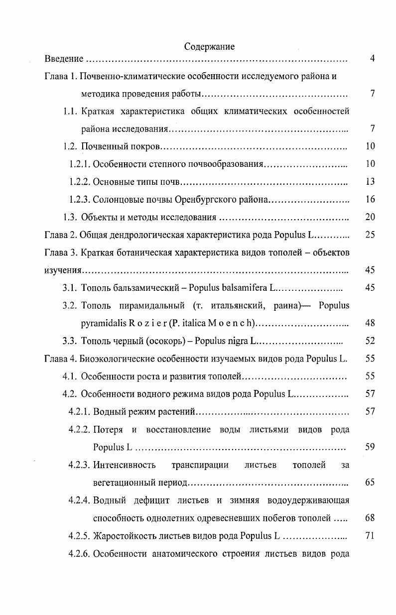 "Глава 1. Почвенноклиматические особенности исследуемого района и