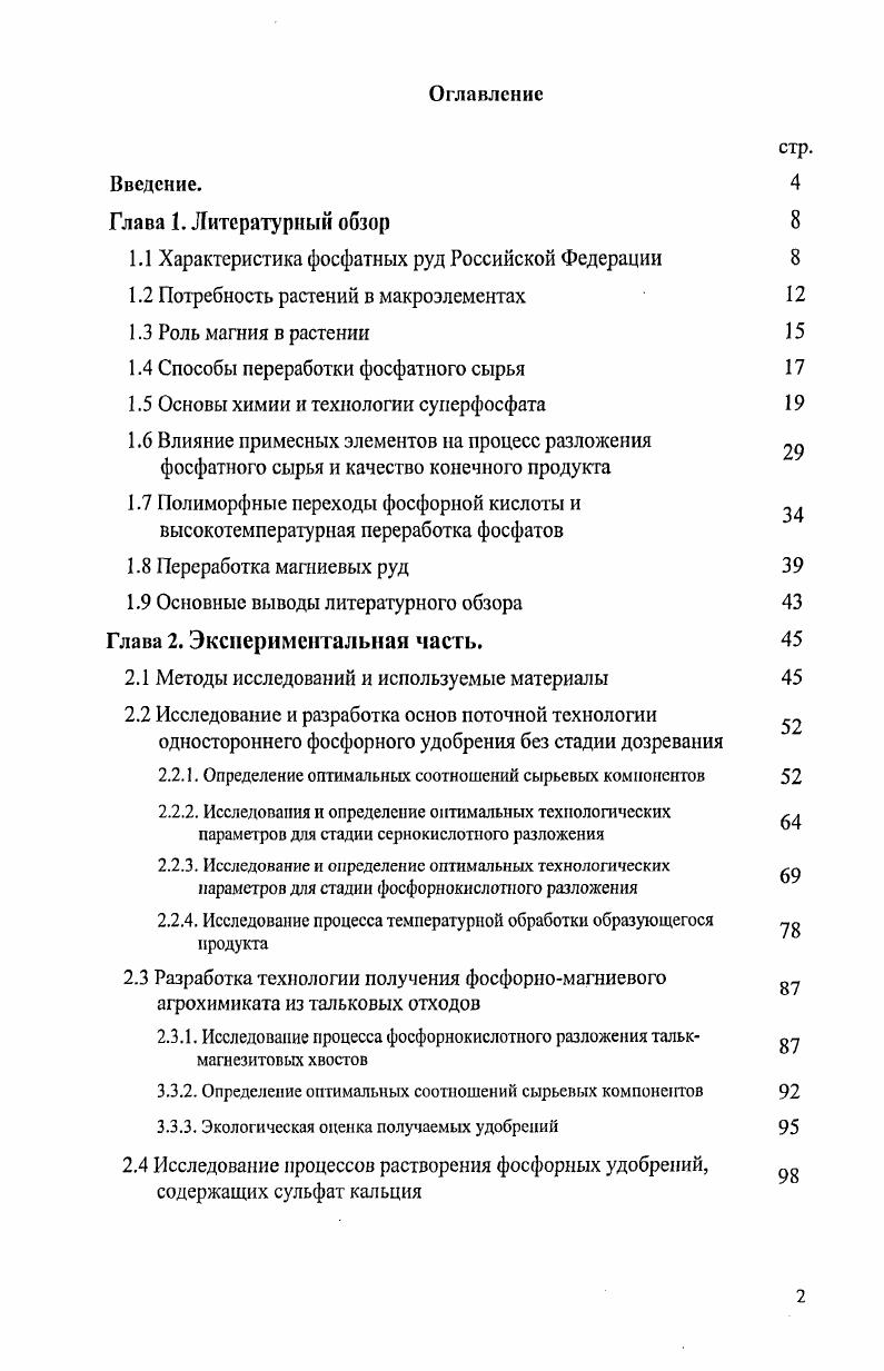 "1.1 Характеристика фосфатных руд Российской Федерации 