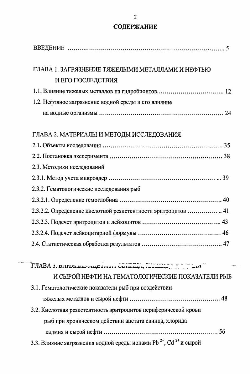 "ГЛАВА 1. ЗАГРЯЗНЕНИЕ ТЯЖЕЛЫМИ МЕТАЛЛАМИ И НЕФТЬЮ И ЕГО ПОСЛЕДСТВИЯ