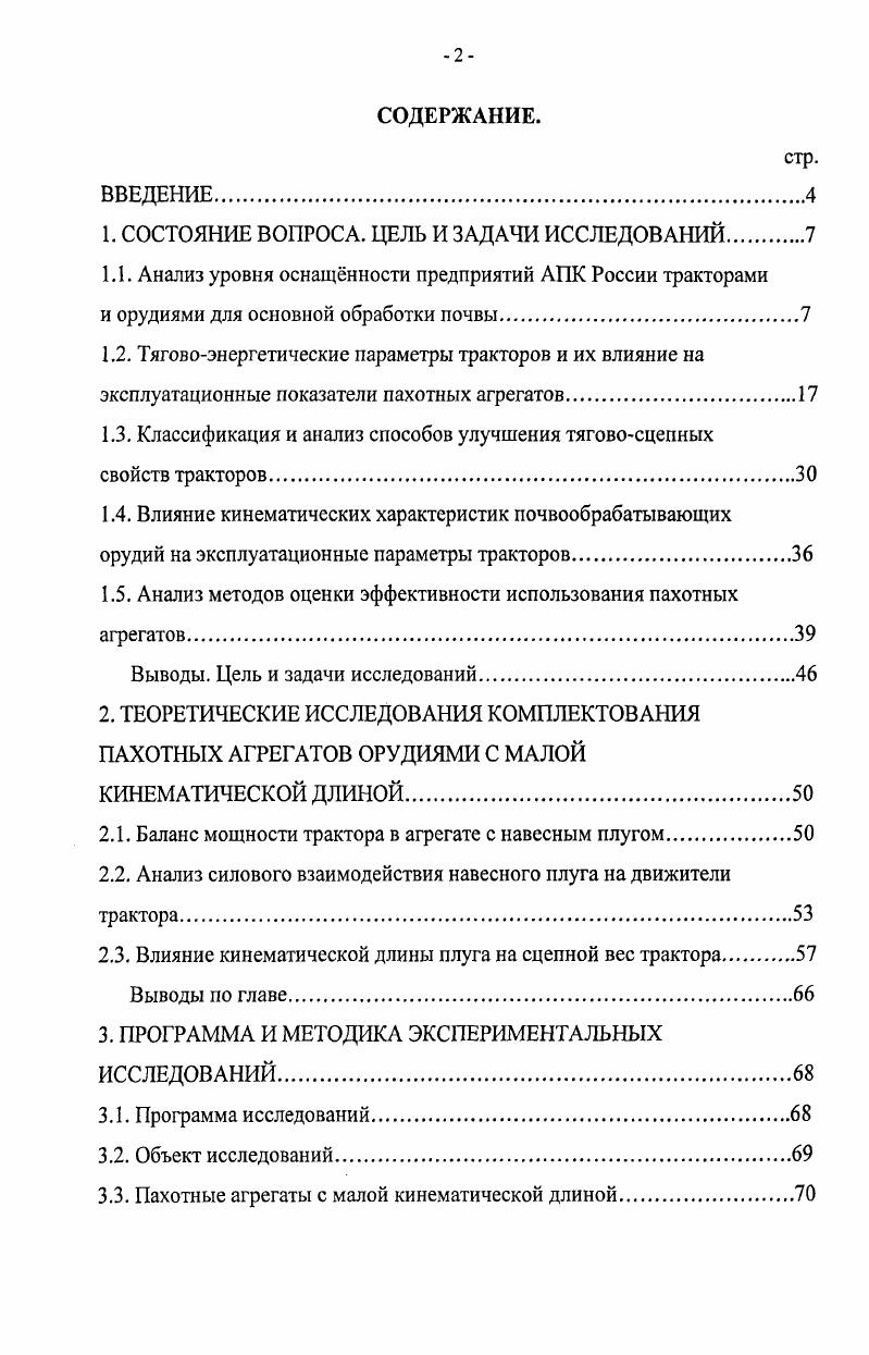 "1. СОСТОЯНИЕ ВОПРОСА. ЦЕЛЬ И ЗАДАЧИ ИССЛЕДОВАНИЙ 