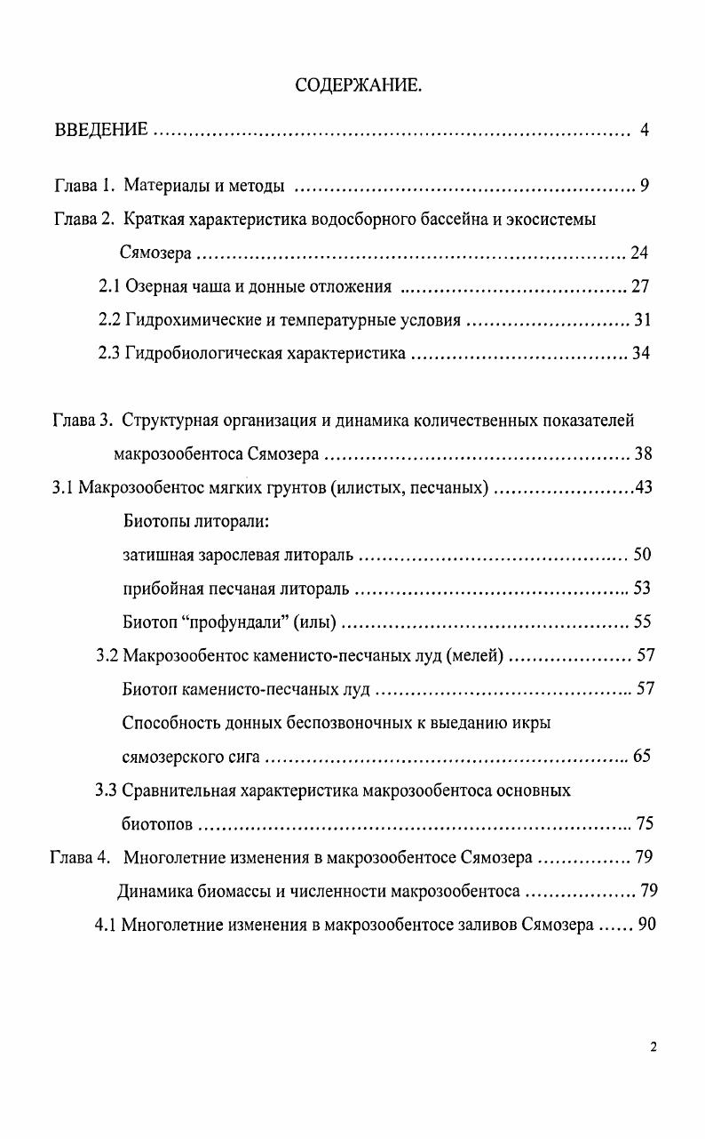"Глава 2. Краткая характеристика водосборного бассейна и экосистемы