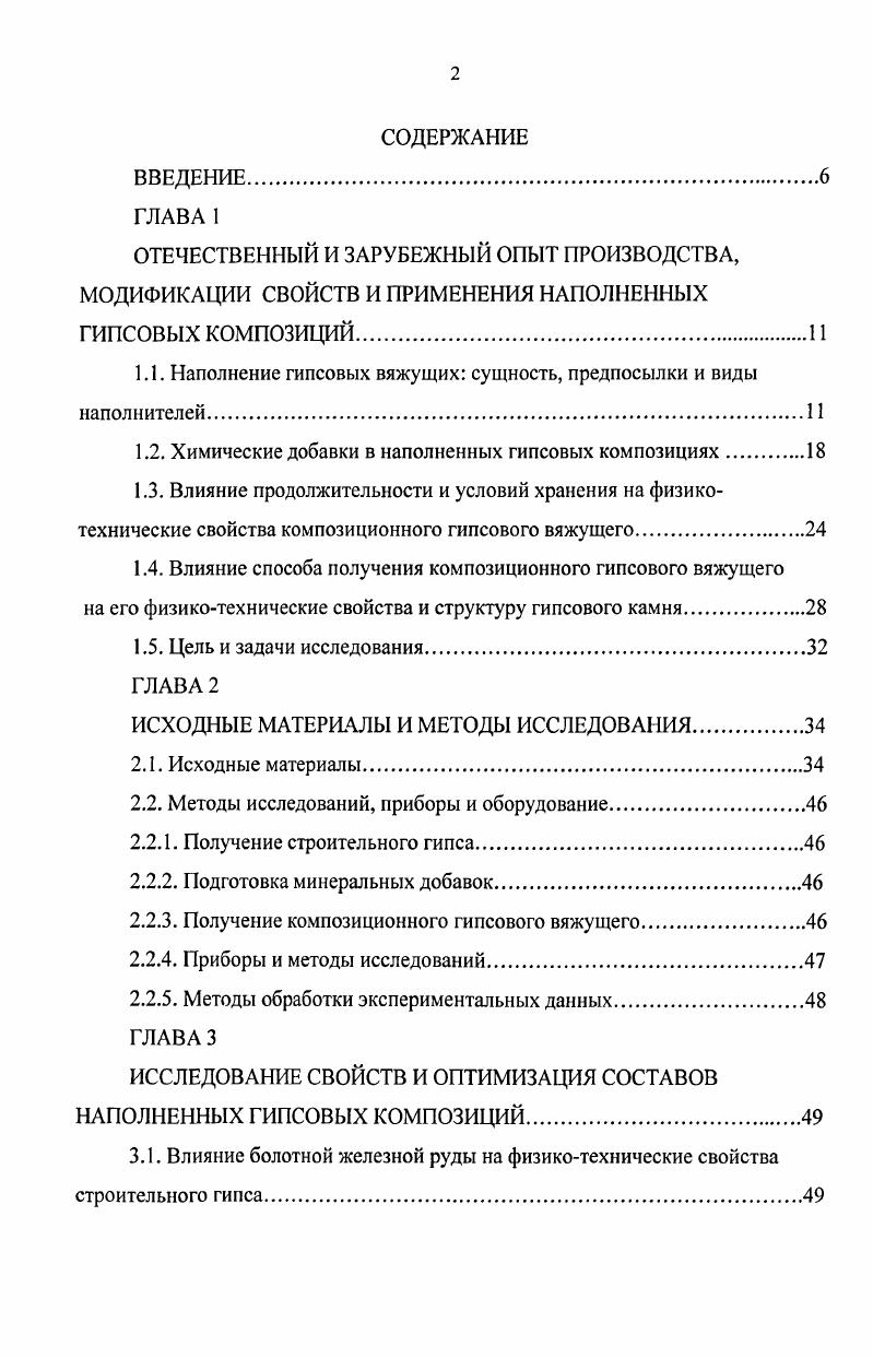 "1.1. Наполнение гипсовых вяжущих сущность, предпосылки и виды наполнителей