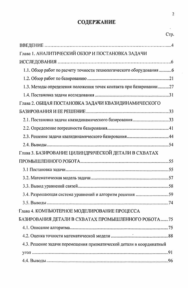 "Глава 1. АНАЛИТИЧЕСКИЙ ОБЗОР И ПОСТАНОВКА ЗАДАЧИ ИССЛЕДОВАНИЯ.