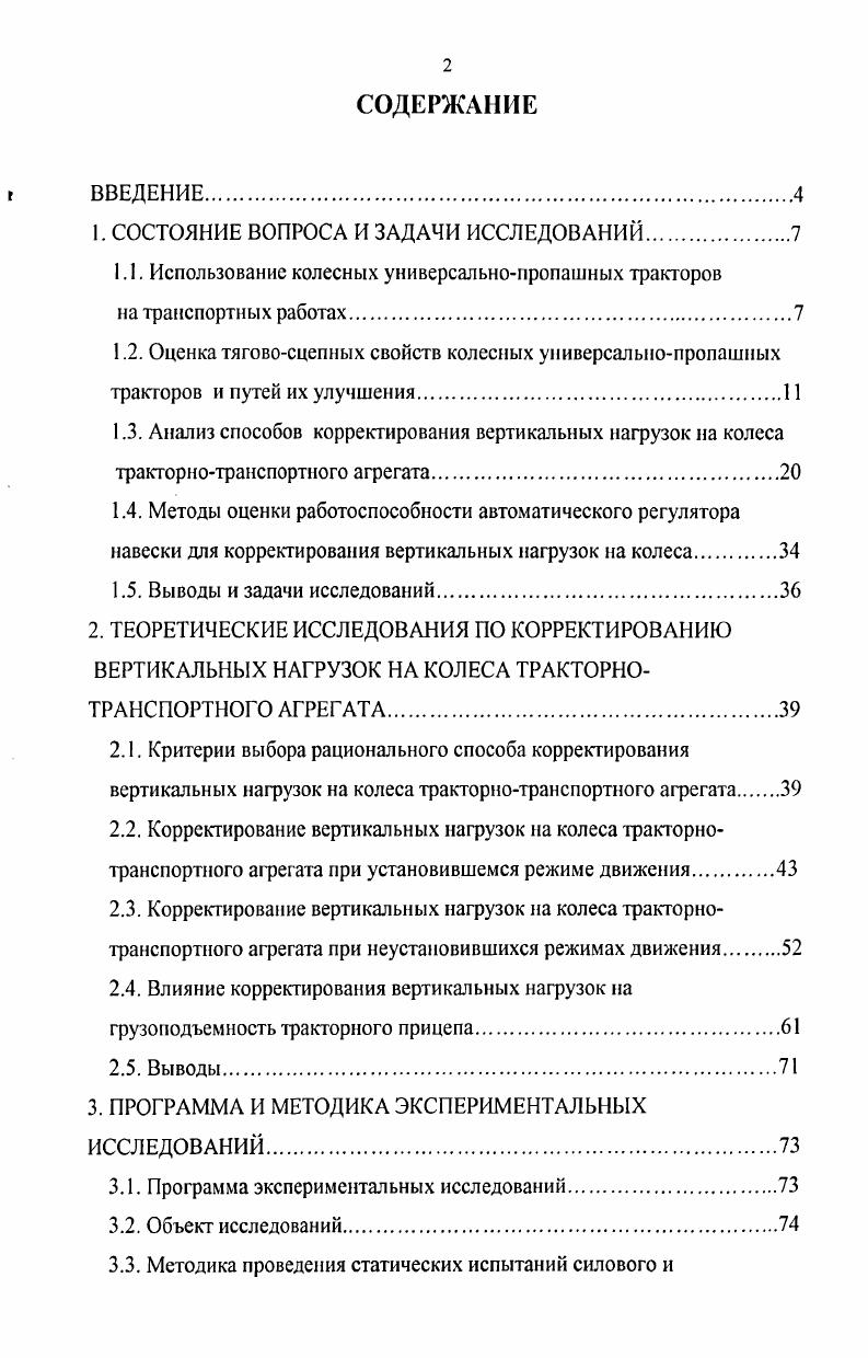 "1. СОСТОЯНИЕ ВОПРОСА И ЗАДАЧИ ИССЛЕДОВАНИЙ.