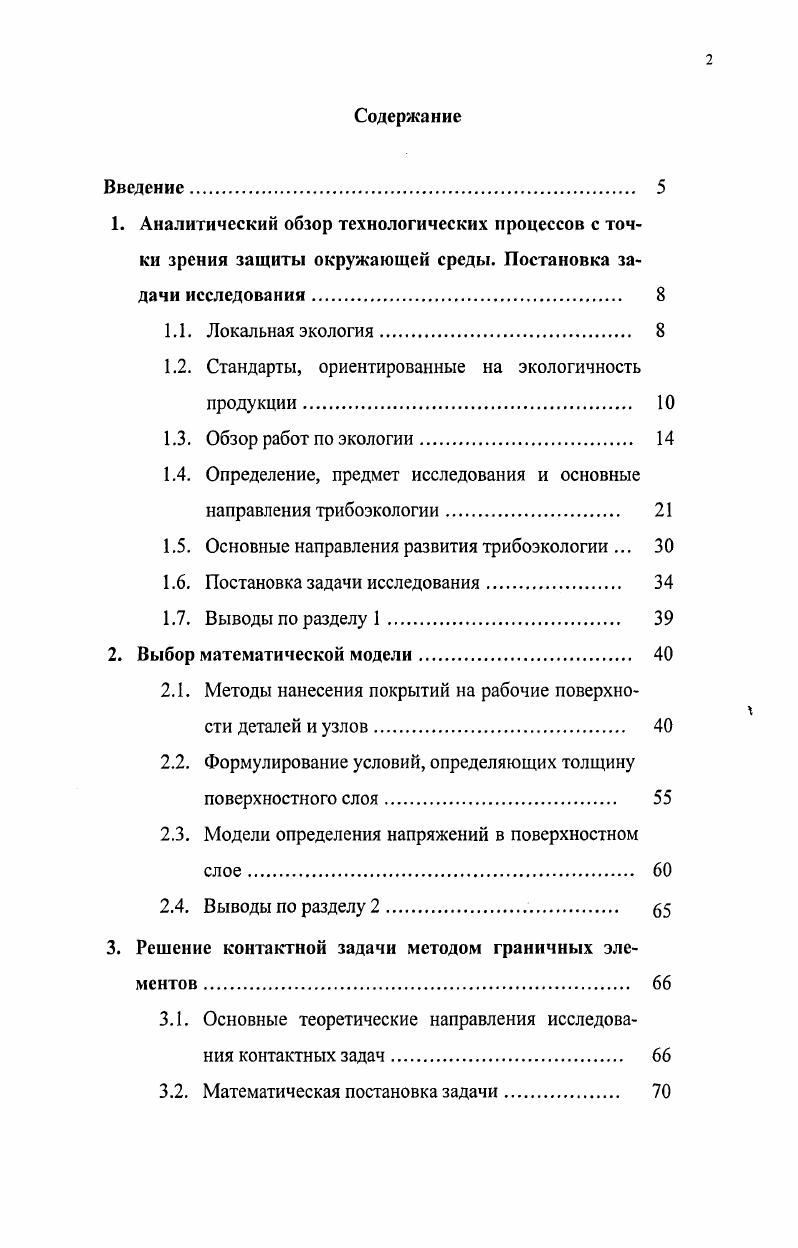 "1.2. Стандарты, ориентированные на экологичность продукции. 