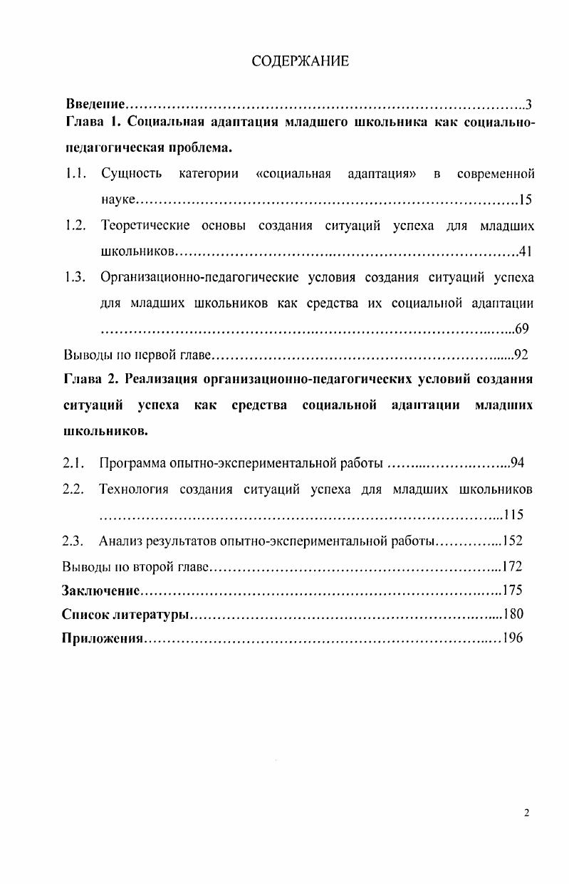 "Глава 1. Социальная адаптация младшего школьника как соцналыю