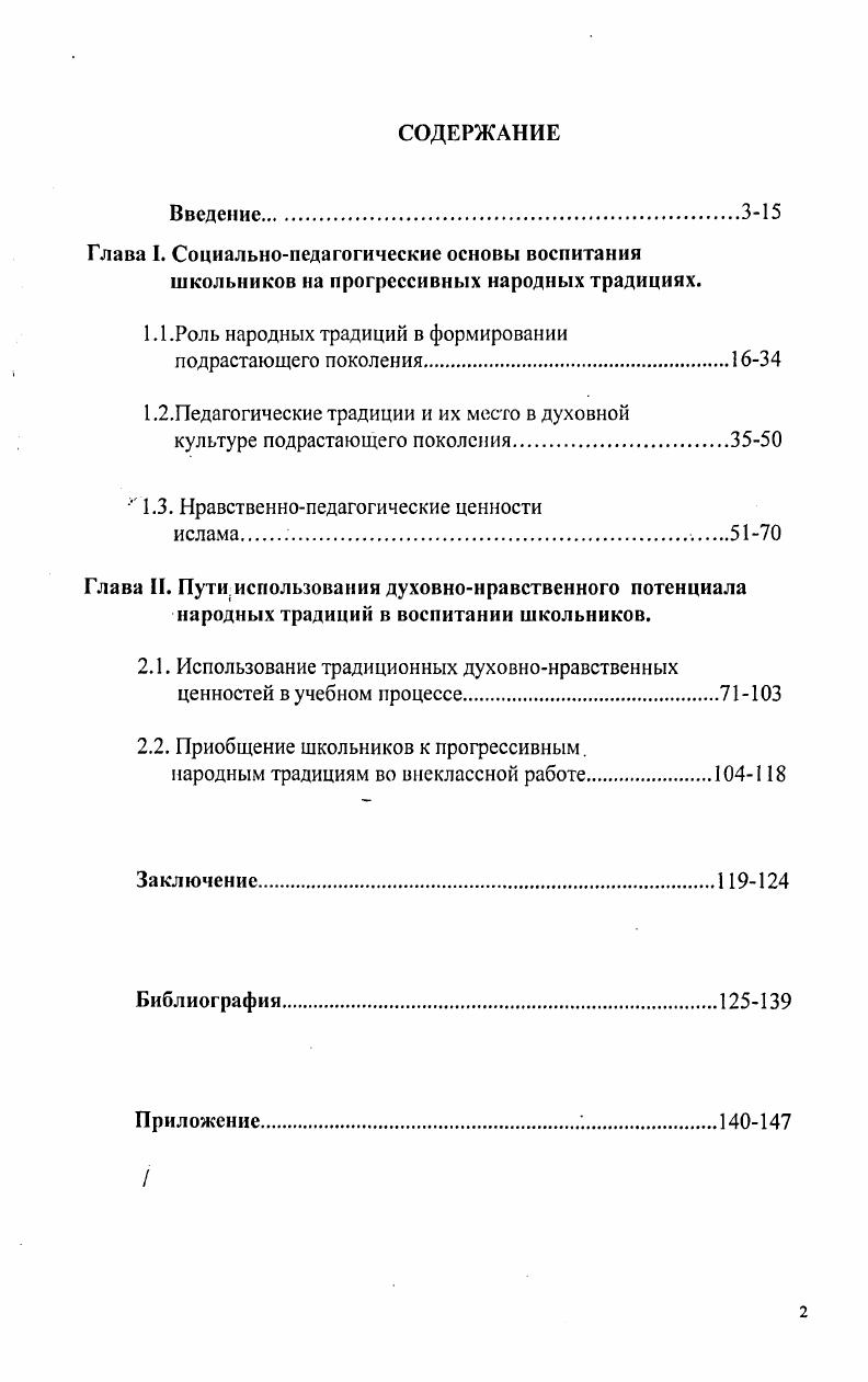 "Глава I. Социальнопедагогические основы воспитания