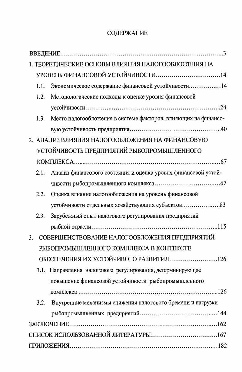 "1. ТЕОРЕТИЧЕСКИЕ ОСНОВЫ ВЛИЯНИЯ НАЛОГООБЛОЖЕНИЯ НА