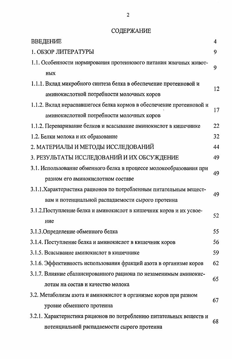 "1.1. Особенности нормирования протеинового питания жвачных живот