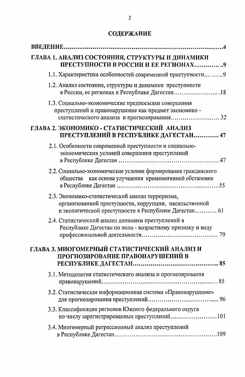 "ГЛАВА 1. АНАЛИЗ СОСТОЯНИЯ, СТРУКТУРЫ И ДИНАМИКИ