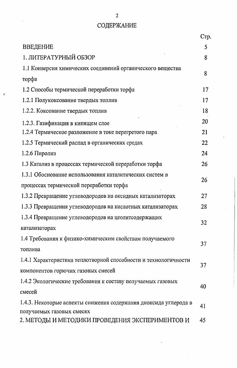 "1.1 Конверсия химических соединений органического вещества торфа