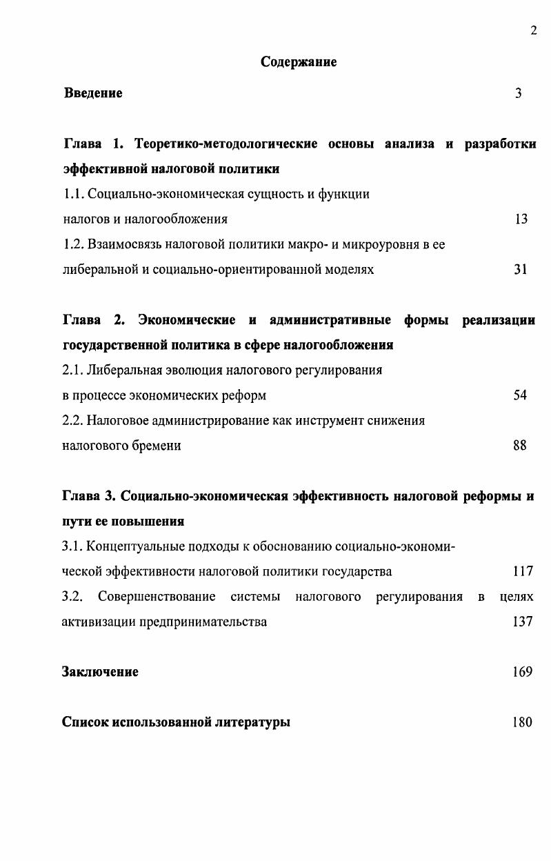"1.1. Социальноэкономическая сущность и функции