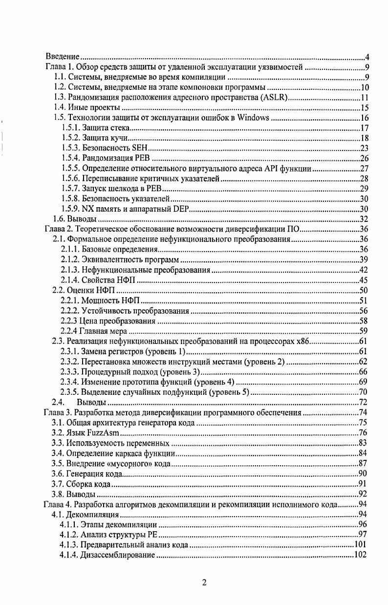"Глава 1. Обзор средств защиты от удаленной эксплуатации уязвимостей