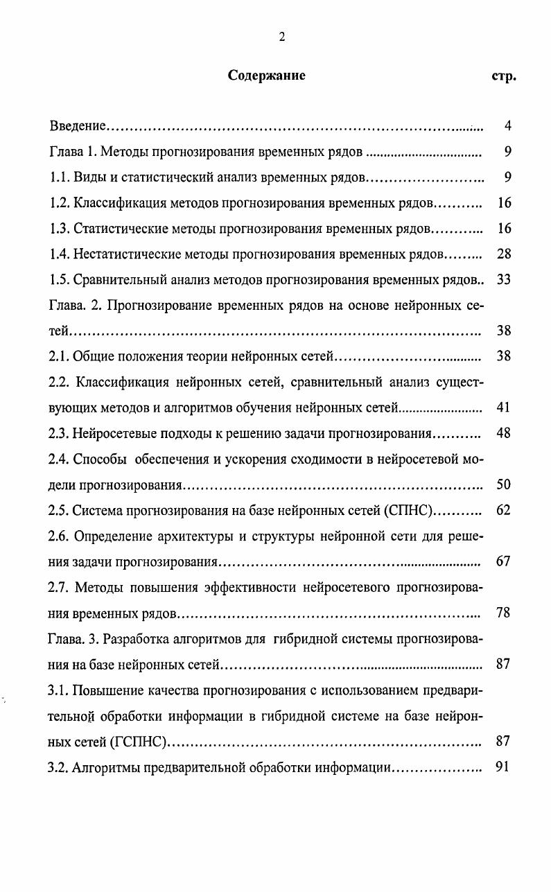 "Глава 1. Методы прогнозирования временных рядов. 