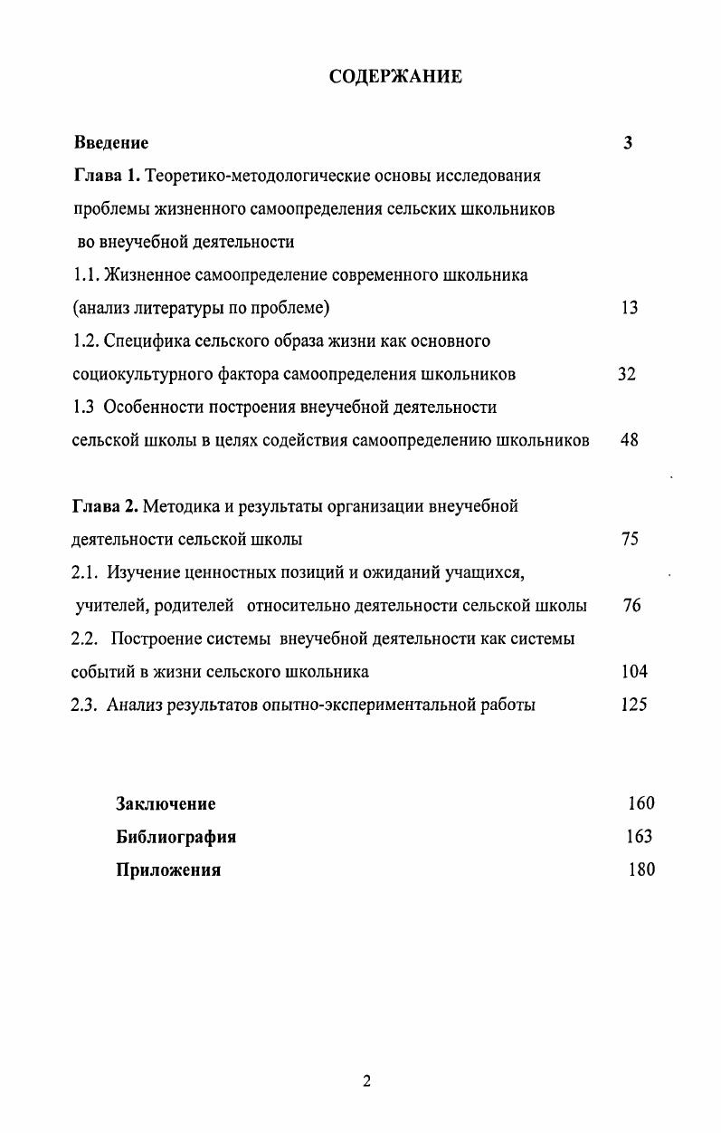 "Глава 2. Методика и результаты организации внеучебной деятельности сельской школы 