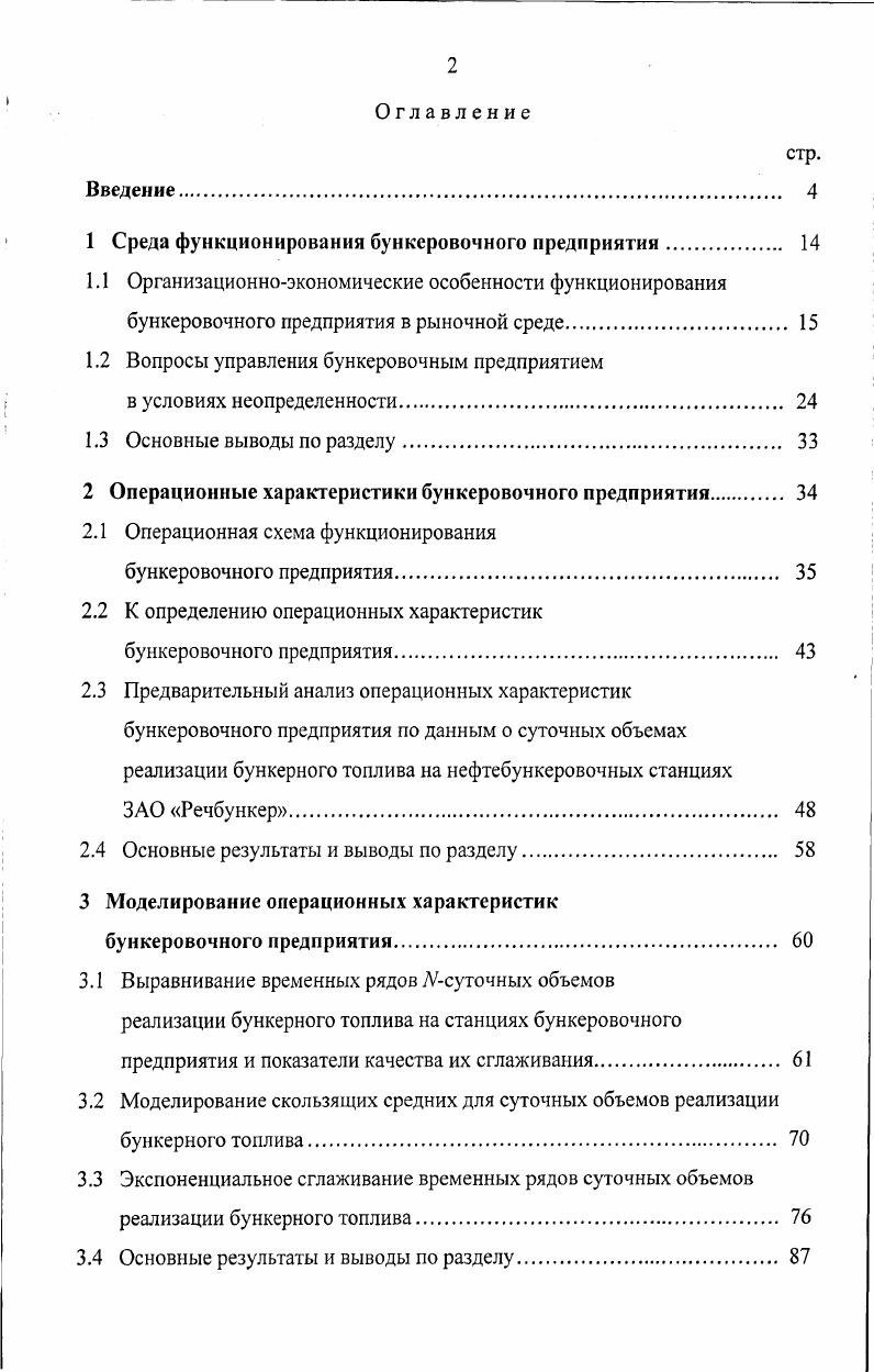 "1 Среда функционирования бункеровочного предприятия 