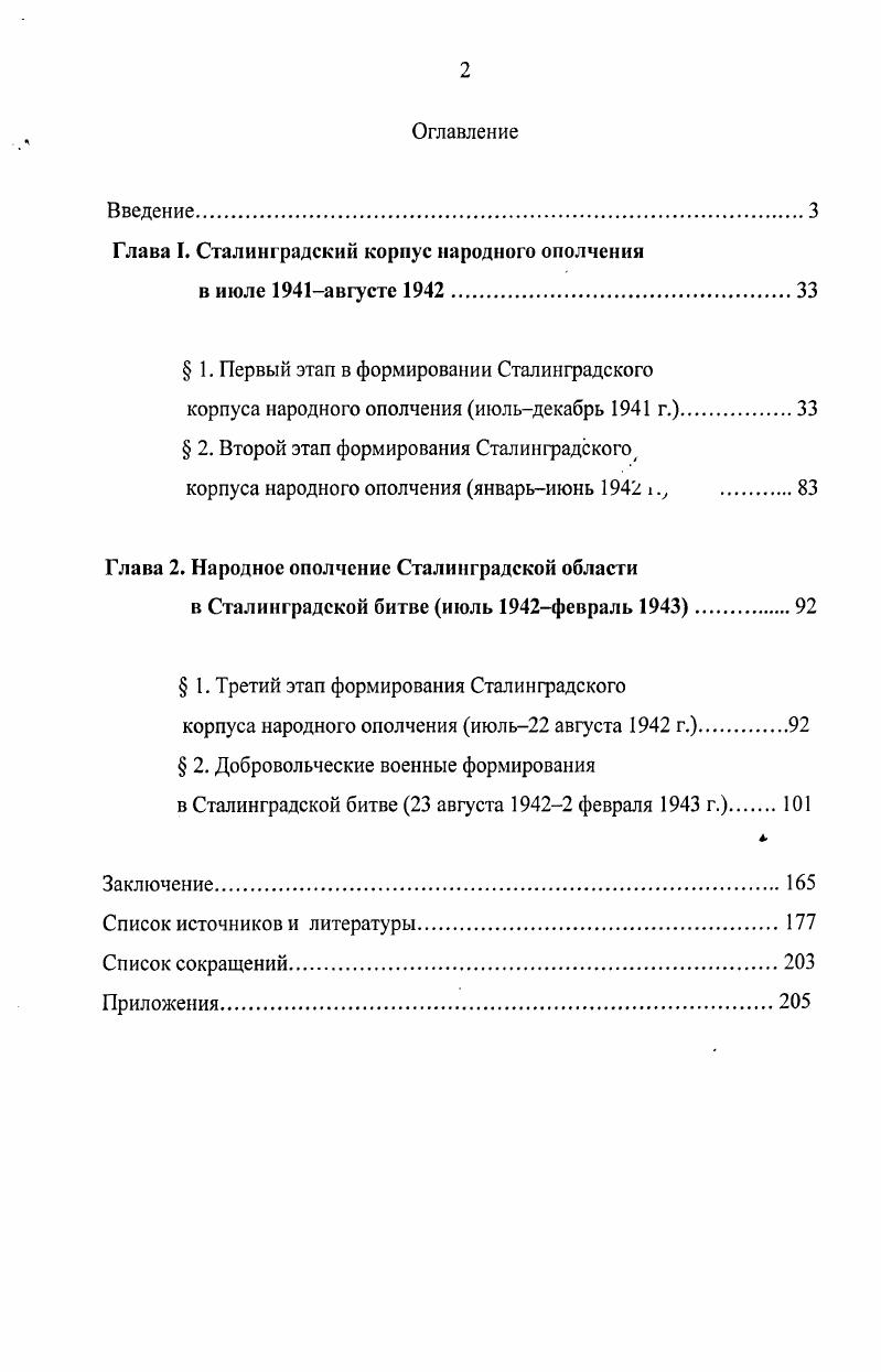 "Глава . Сталинградский корпус народного ополчения