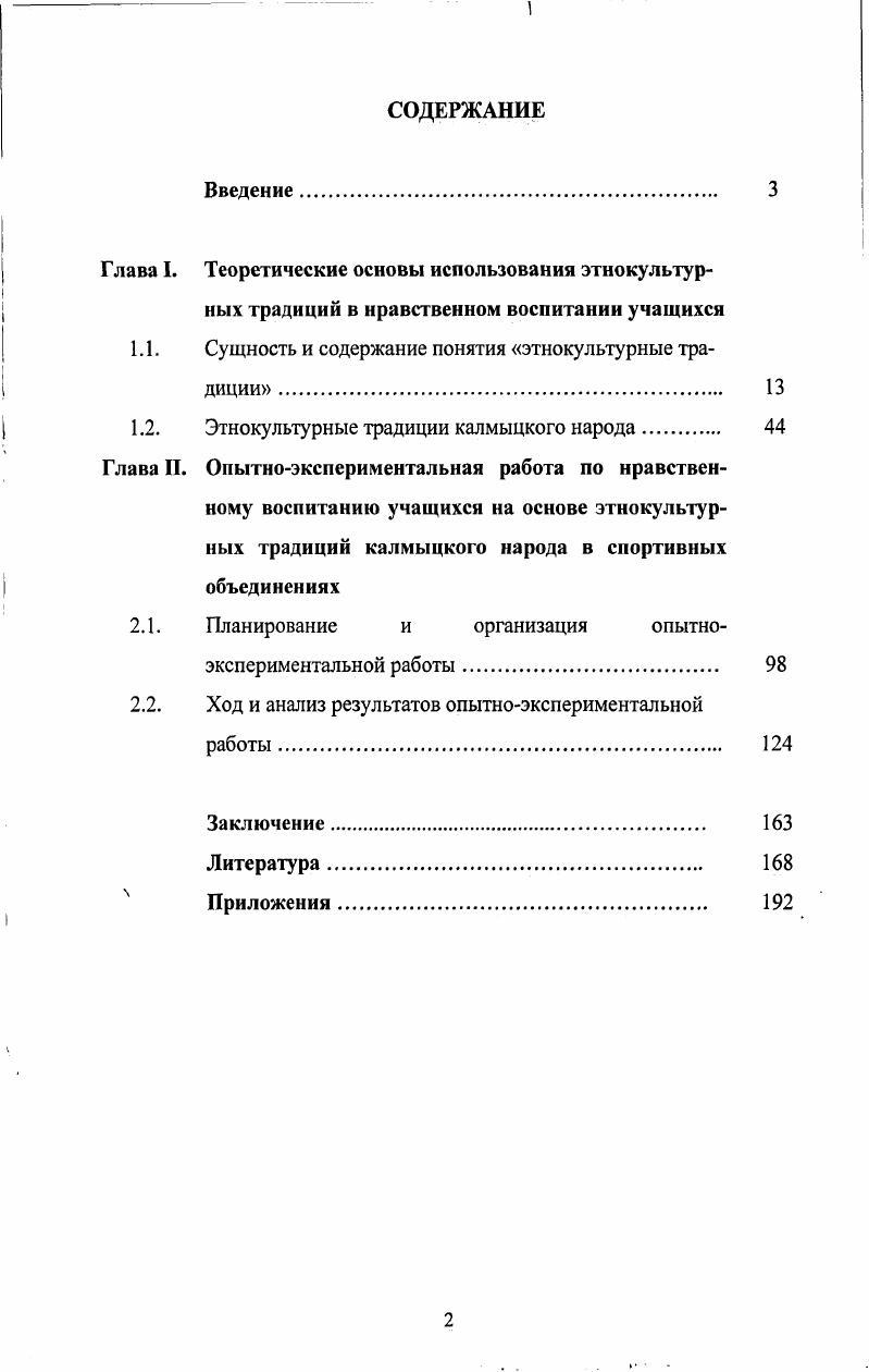 "Сущность и содержание понятия этнокультурные традиции . 