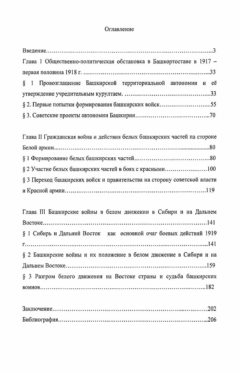 "Глава 1 Общественнополитическая обстановка в Башкортостане в 