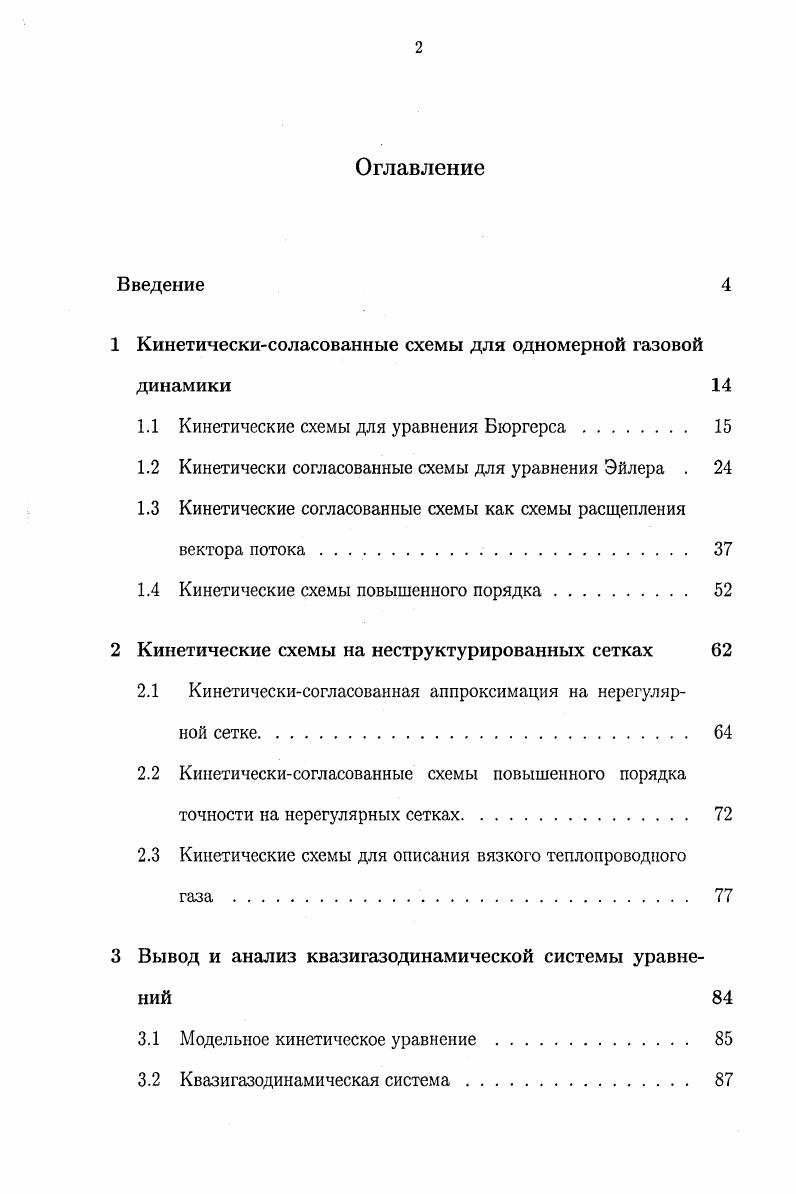 "1 Кинетическисоласованные схемы для одномерной газовой