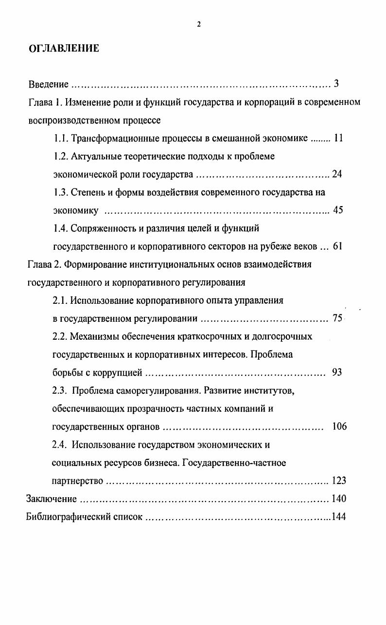 "1.1. Трансформационные процессы в смешанной экономике И