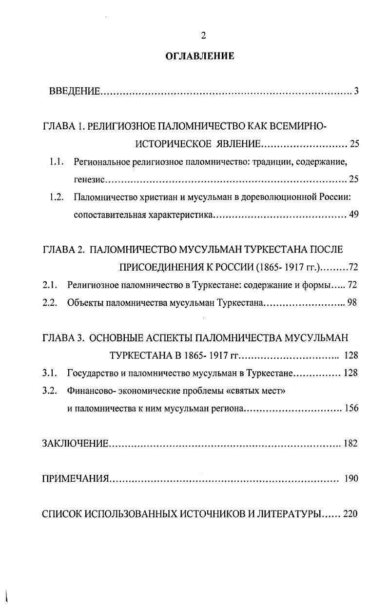 "ГЛАВА 1. РЕЛИГИОЗНОЕ ПАЛОМНИЧЕСТВО КАК ВСЕМИРНО