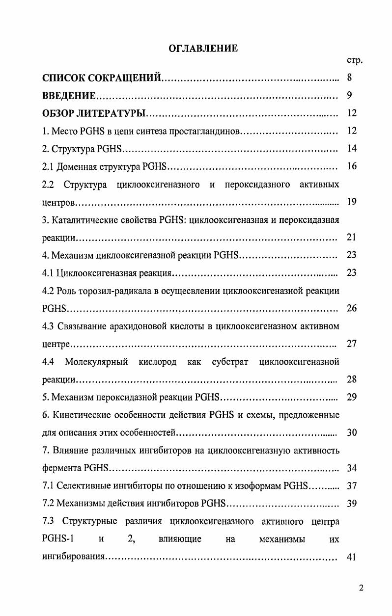 "1. Место РвНв в цепи синтеза простагландинов. 