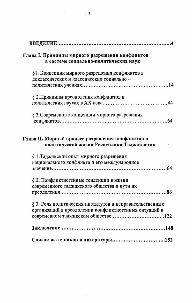 "1. Концепции мирного разрешения конфликтов в