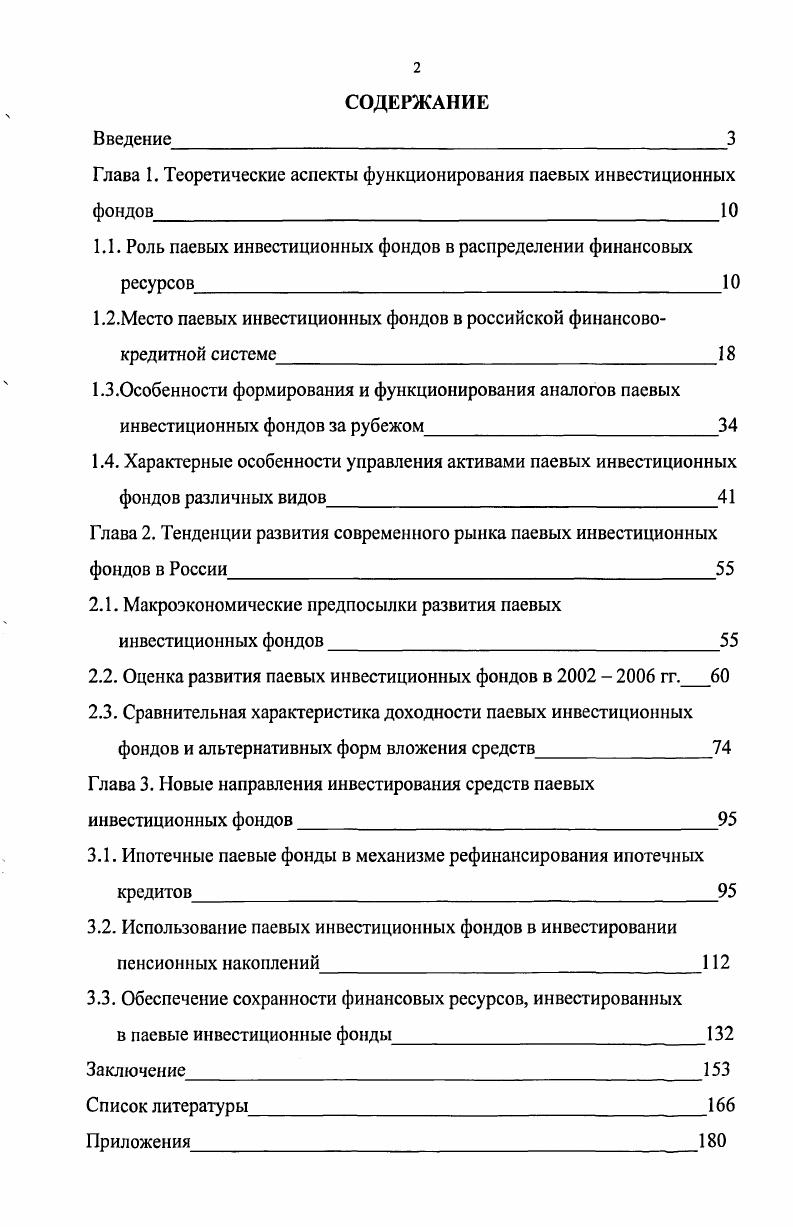 "Глава 1. Теоретические аспекты функционирования паевых инвестиционных