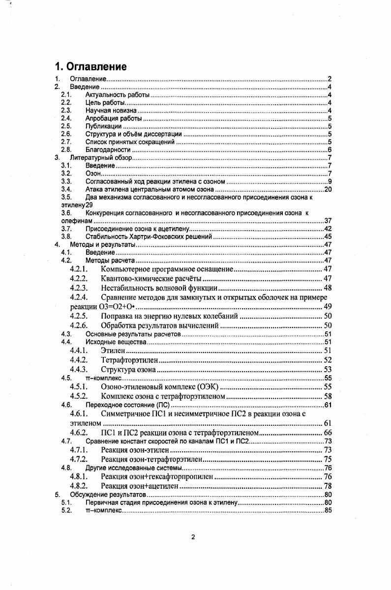 "Атом кислорода в основном состоянии может атаковать другую, молекулу О