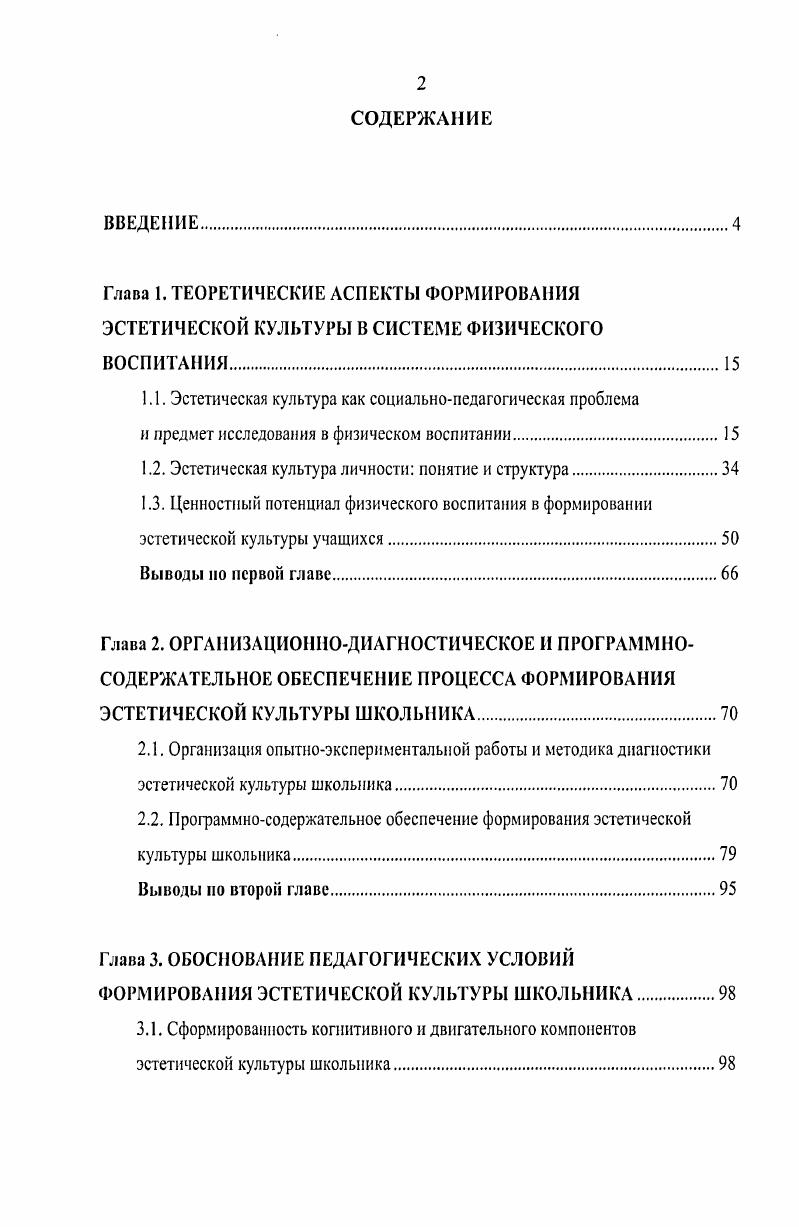 "1.1. Эстетическая культура как социальнопедагогическая проблема