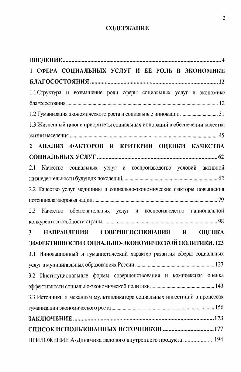"1 СФЕРА СОЦИАЛЬНЫХ УСЛУГ И ЕЕ РОЛЬ В ЭКОНОМИКЕ БЛАГОСОСТОЯНИЯ