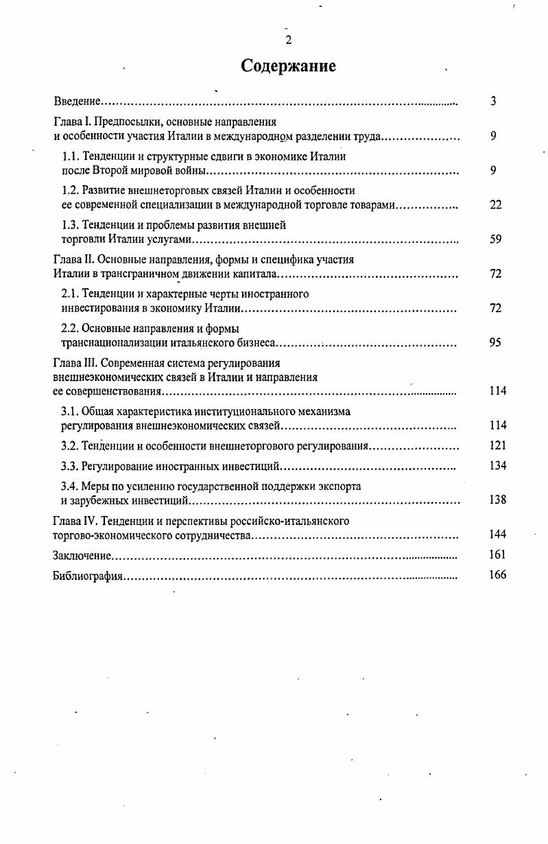 "Глава I. Предпосылки, основные направления