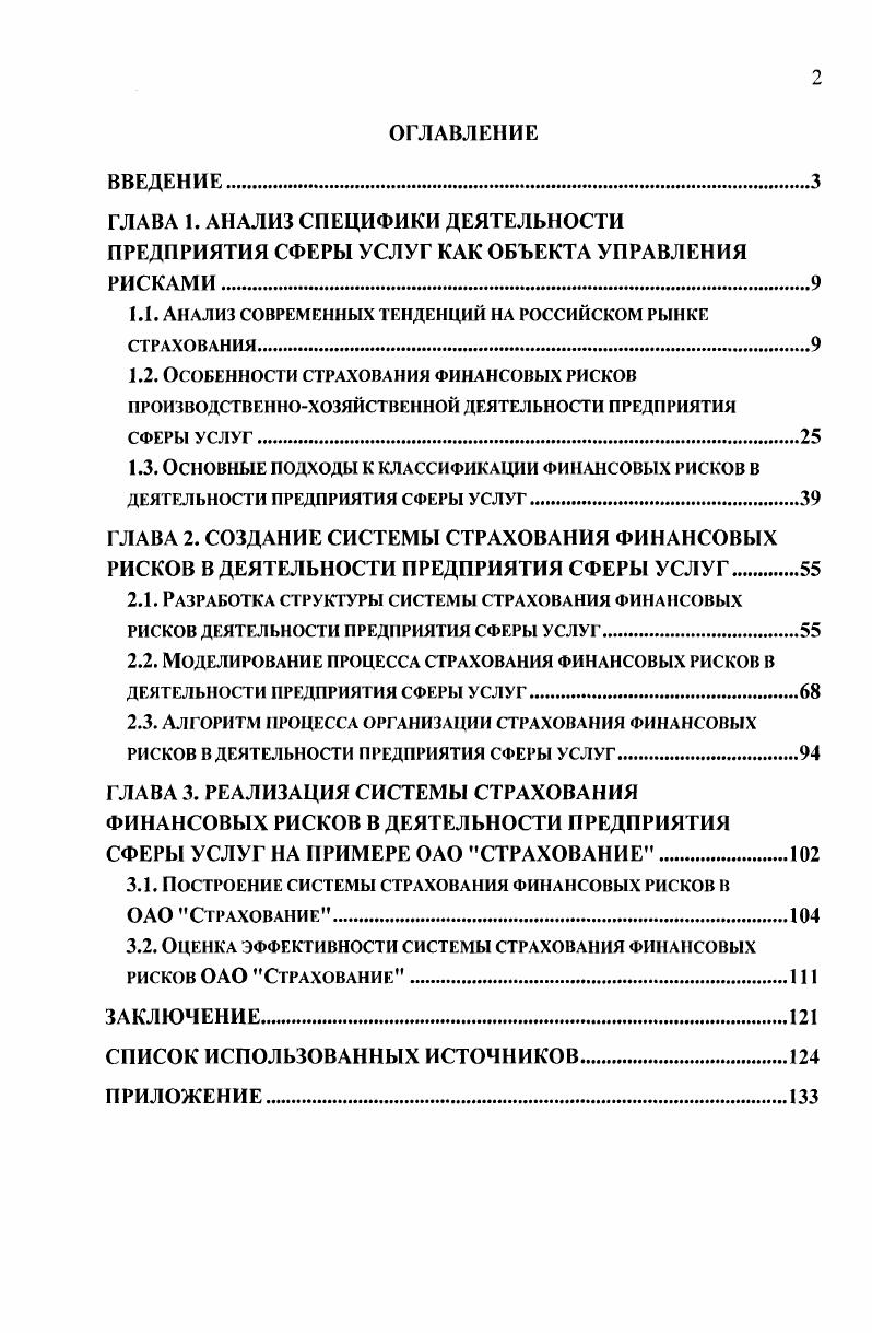 "1.1. Анализ современных тенденций на российском рынке страхования
