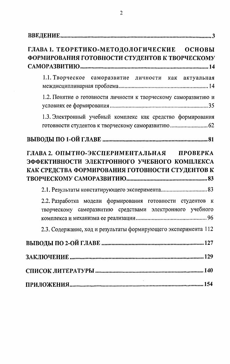 "Содержание, ход и результаты формирующего эксперимента 