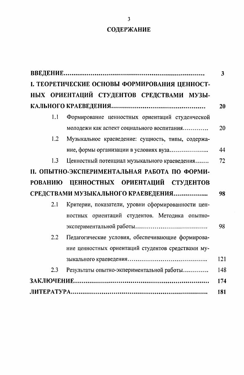 "1.3 Ценностный потенциал музыкального краеведения 