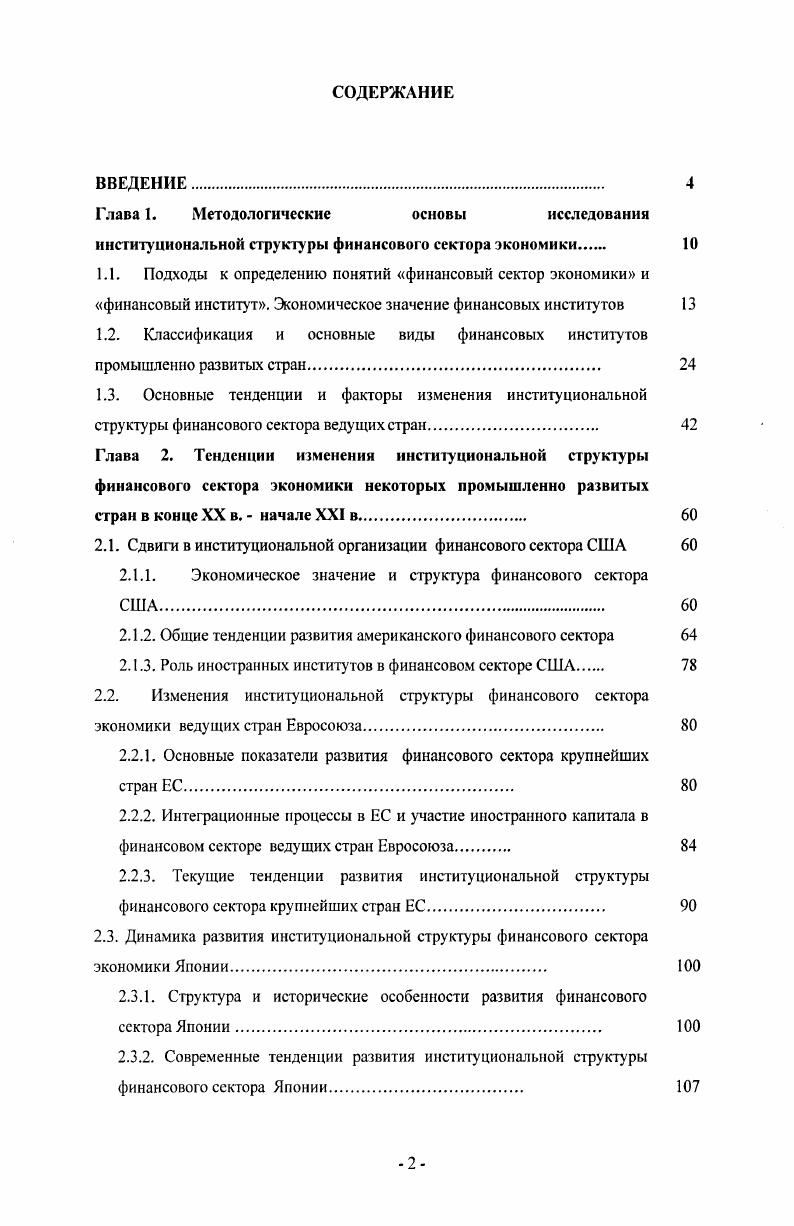 "Глава 1. Методологические основы исследования