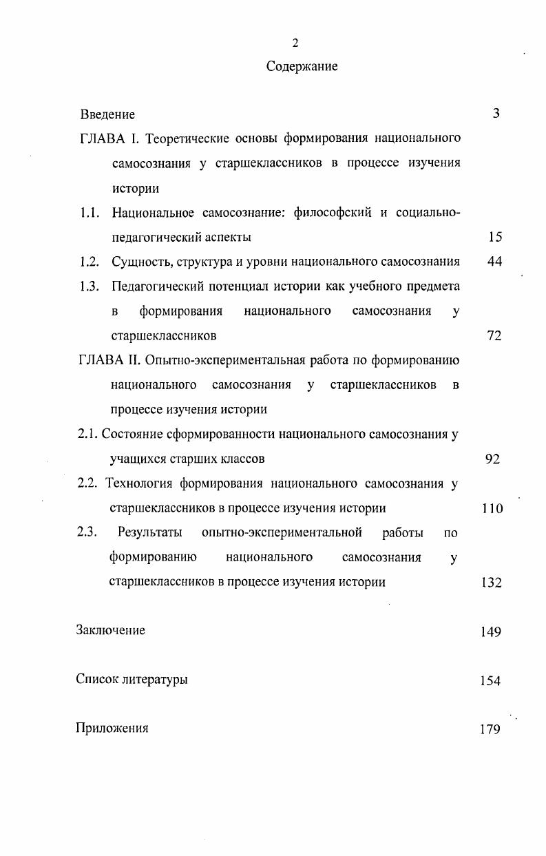 "1.1. Национальное самосознание философский и социально