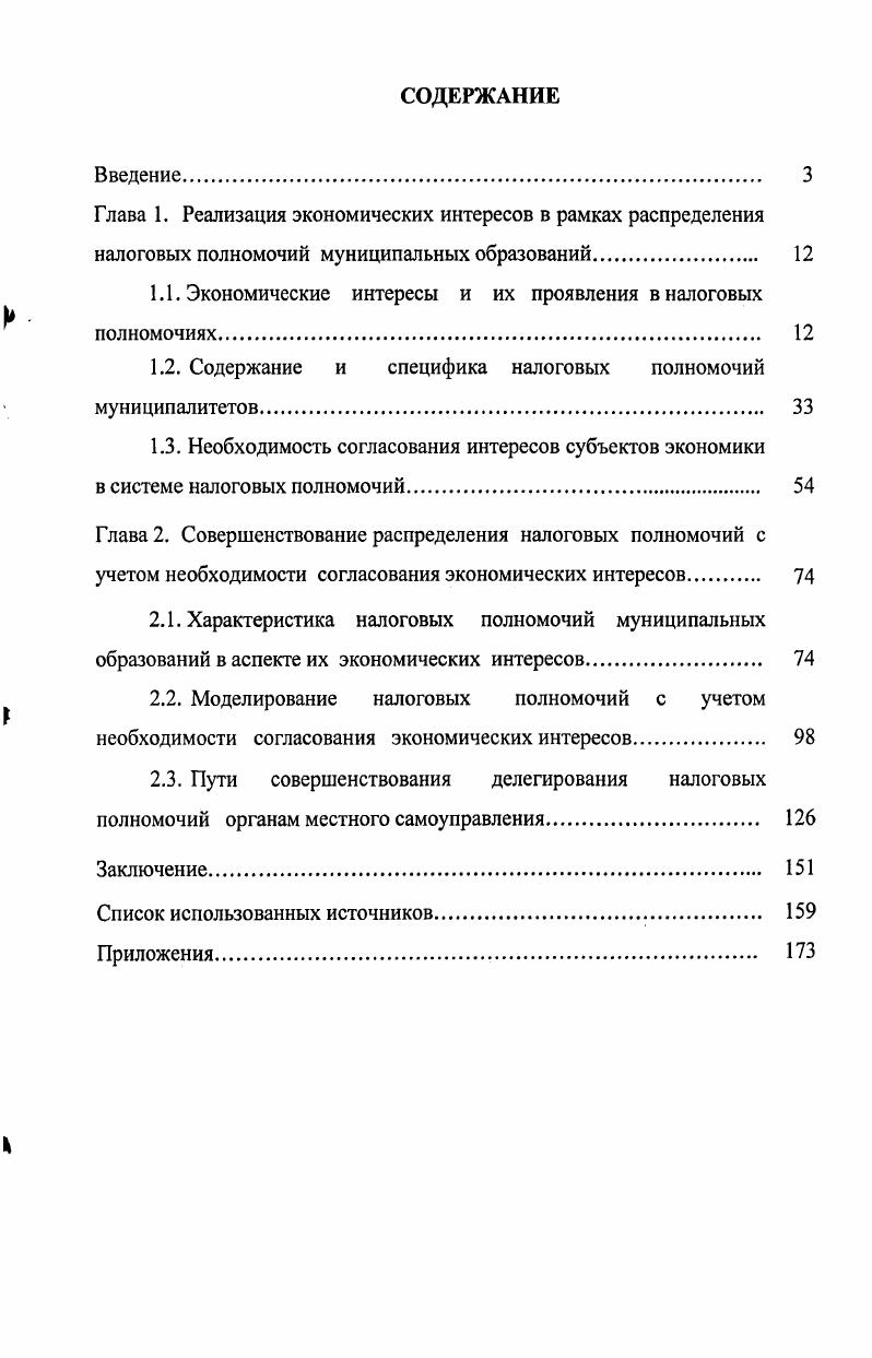 "Глава 1. Реализация экономических интересов в рамках распределения
