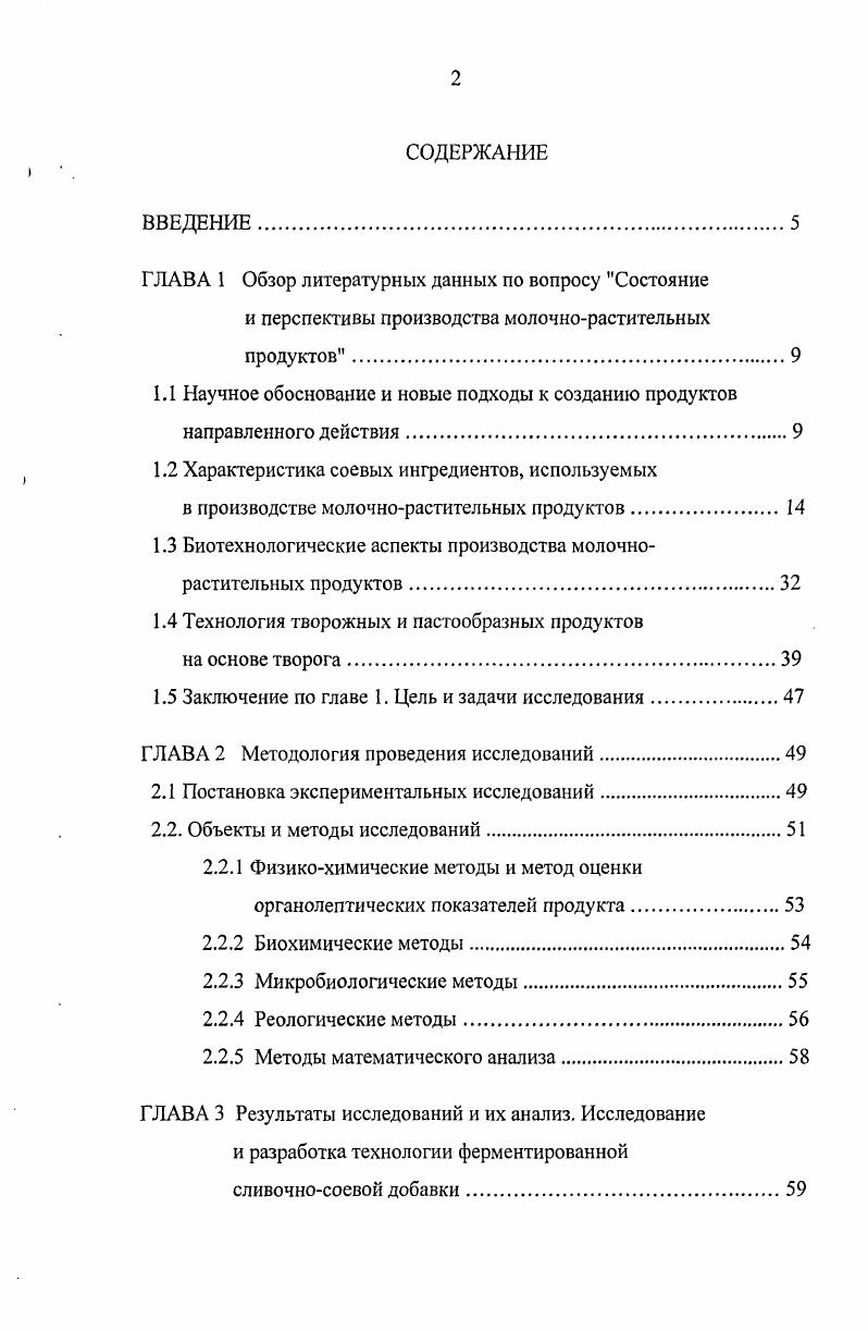 "1.1 Научное обоснование и новые подходы к созданию продуктов направленного действия.