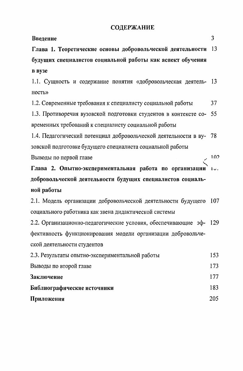"1.1. Сущность и содержание понятия добровольческая деятель ность