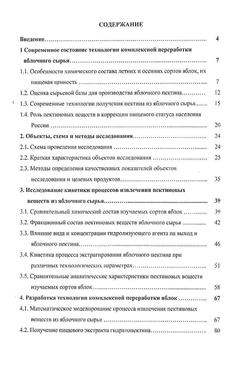 "1 Современное состояние технологии комплексной переработки яблочного сырья. 
