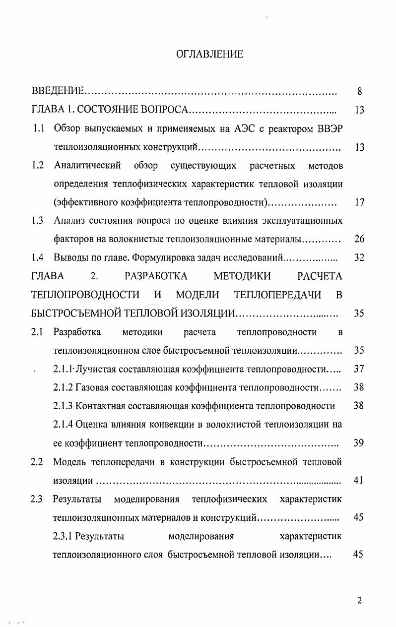 "1.4 Выводы по главе. Формулировка задач исследований. 