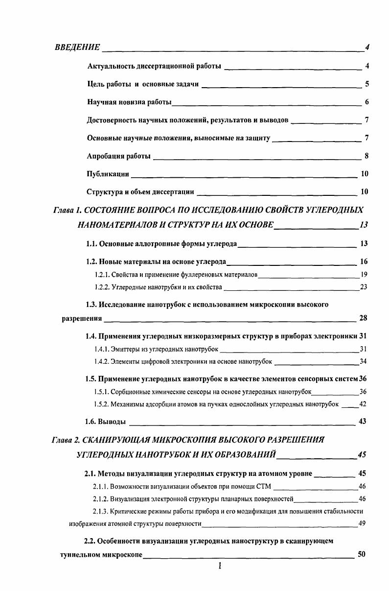 "1.1. Основные аллотропные формы углерода 