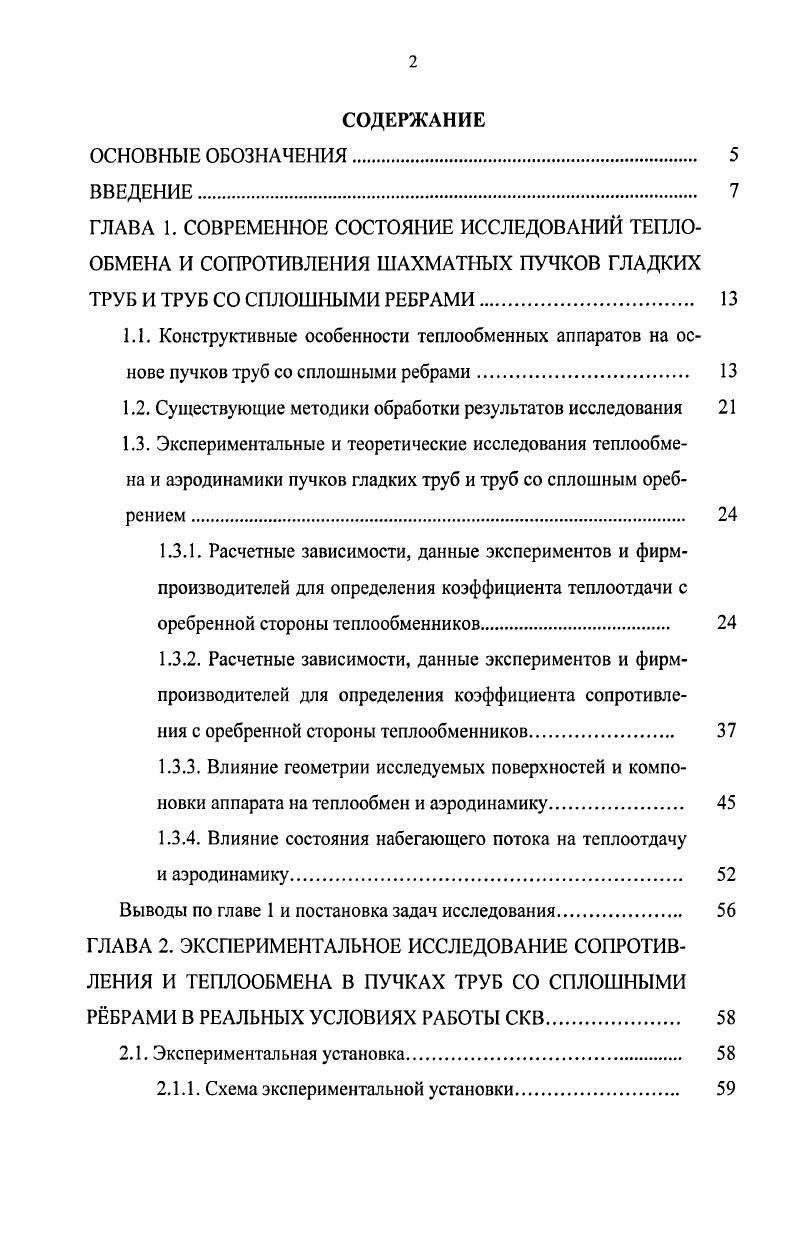 "1.2. Существующие методики обработки результатов исследования 