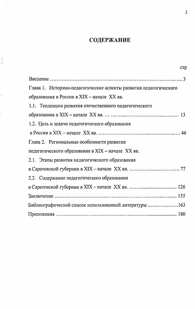 "1.2. Цель и задачи педагогического образования