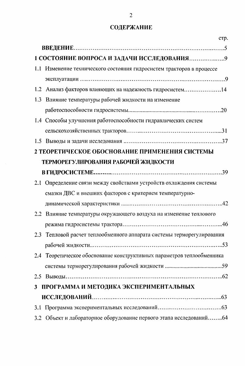 "1 СОСТОЯНИЕ ВОПРОСА И ЗАДАЧИ ИССЛЕДОВАНИЯ