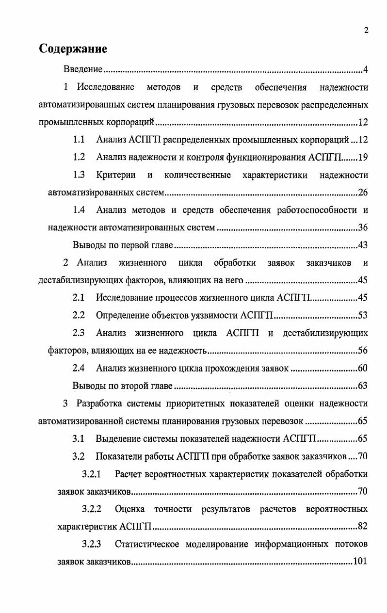 "1.1 Анализ АСПГП распределенных промышленных корпораций .