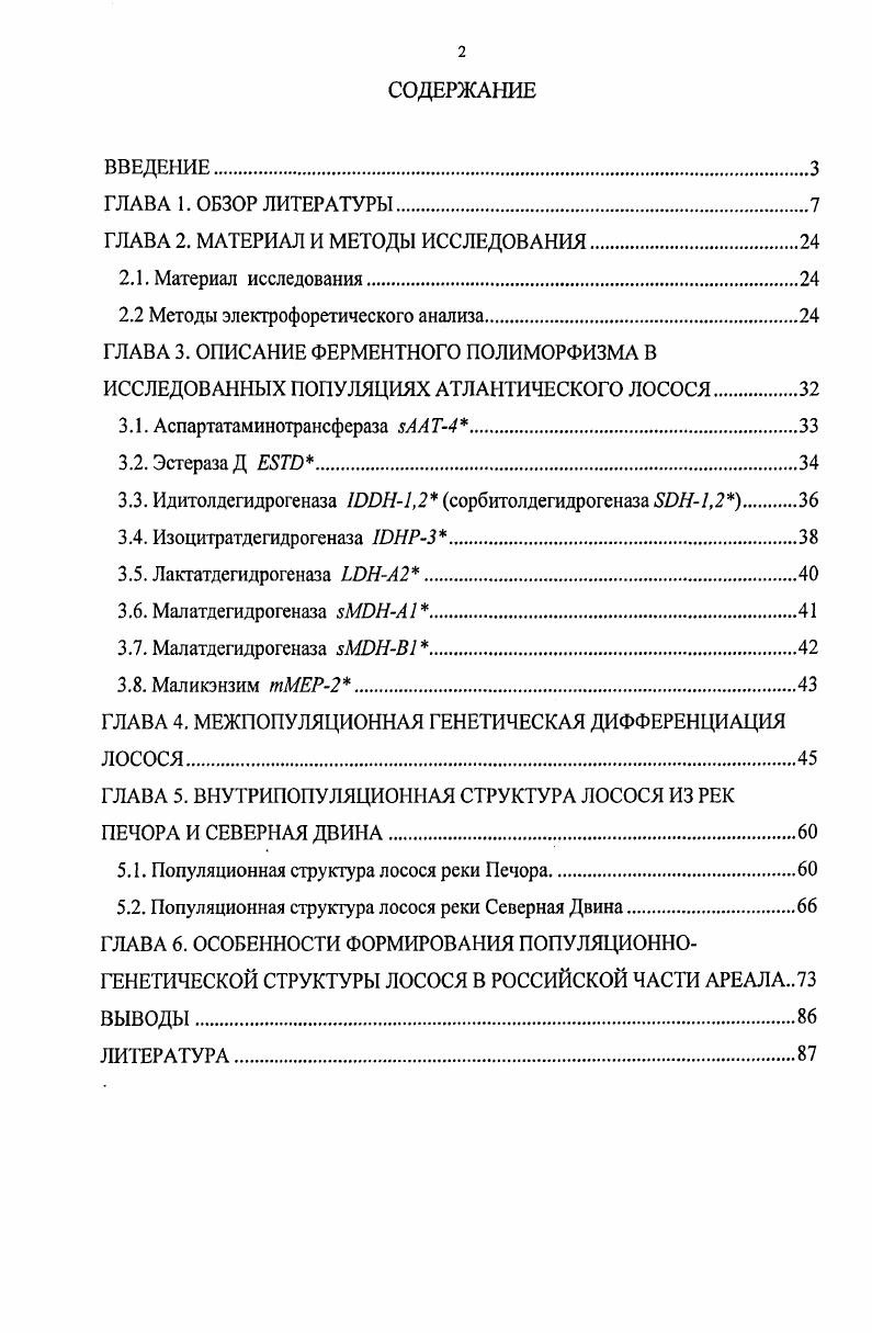 "ГЛАВА 2. МАТЕРИАЛ И МЕТОДЫ ИССЛЕДОВАНИЯ.